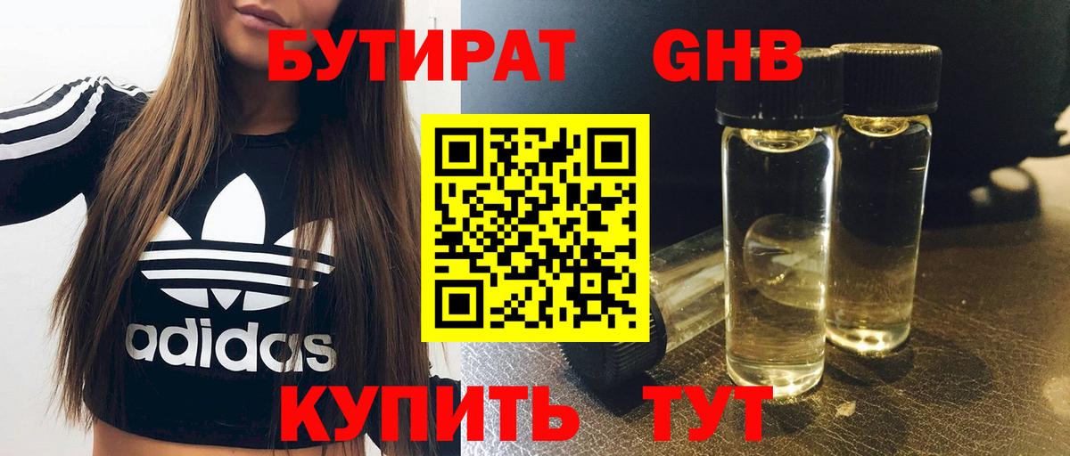 Бутират бутандиол Новозыбков