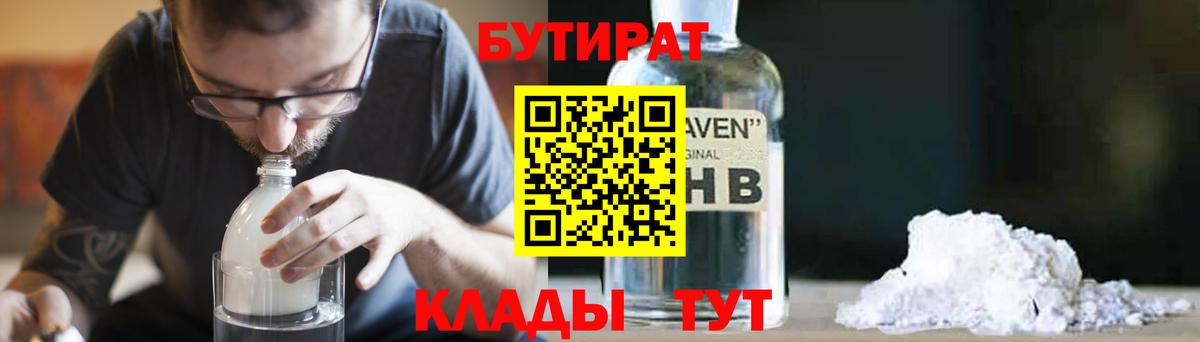 Новозыбков  БУТИРАТ вода  БУТИРАТ  Вход с VPN 
