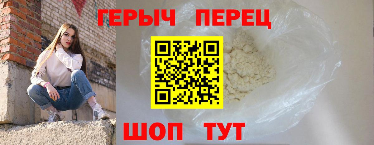 Героин герыч Новозыбков