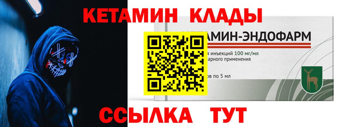 Кетамин VHQ  Вход с VPN  Новозыбков 