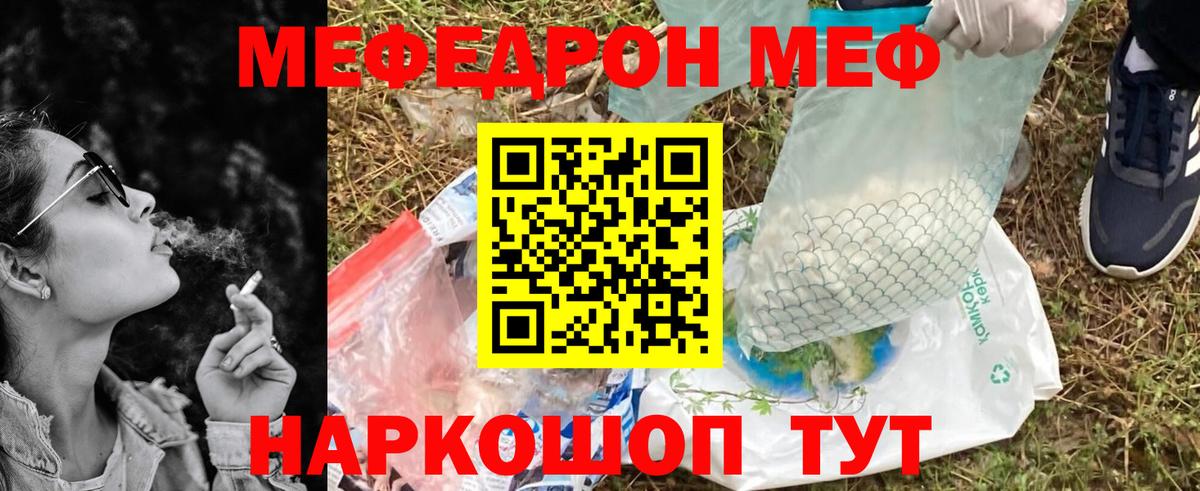 Меф мяу мяу мука Новозыбков