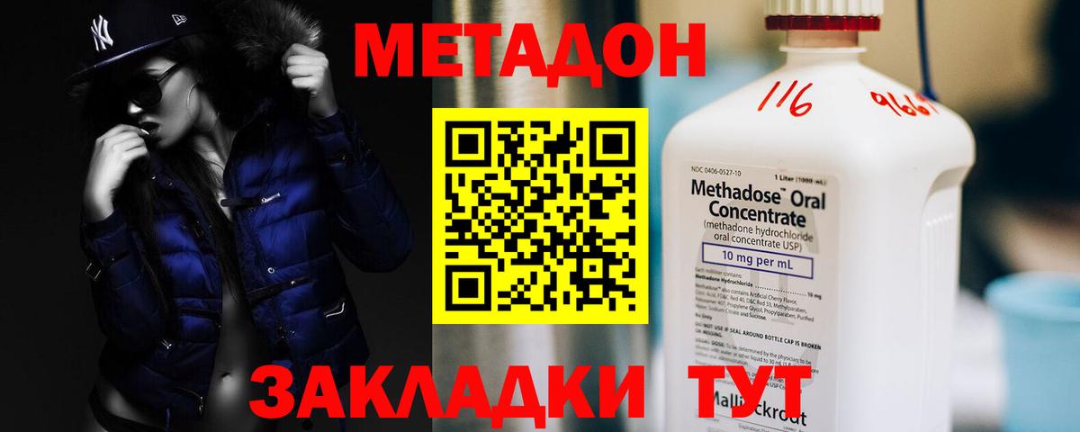 Метадон кристалл Новозыбков