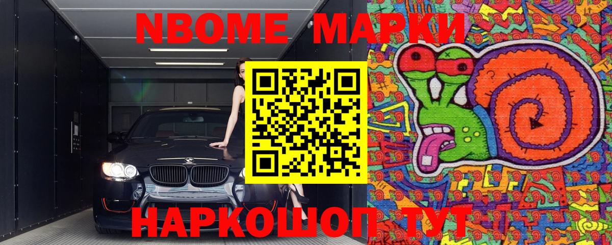 Марки 25I-NBOMe 1,5мг  Вход с VPN  Новозыбков 